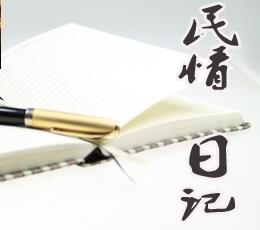 春节慰问民情日记4篇