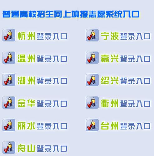 2018年杭州高考网上志愿填报系统开通