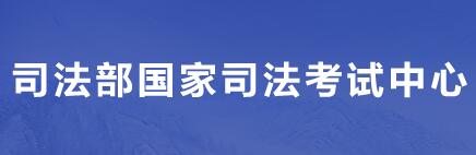 2018陕西法律职业资格考试成绩查询系统