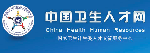 2019浙江妇产科主治医师考试报名网站:中国卫生人才网