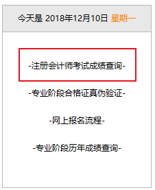 江苏2018年CPA成绩查询入口开通