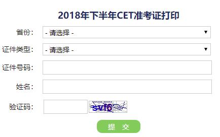 2018年12月甘肃英语六级准考证打印入口开通