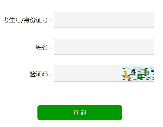 2019年山东济宁专升本成绩查询入口已开通 点击进入