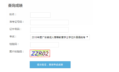 2019年广东广州学位英语成绩查询入口