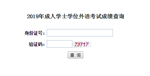 2019年湖北学位英语成绩查询入口已开通
