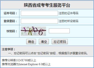 2019年陕西成人高考报名时间:9月开始