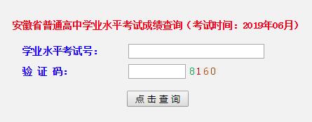 2019年6月安徽滁州会考成绩查询入口开通
