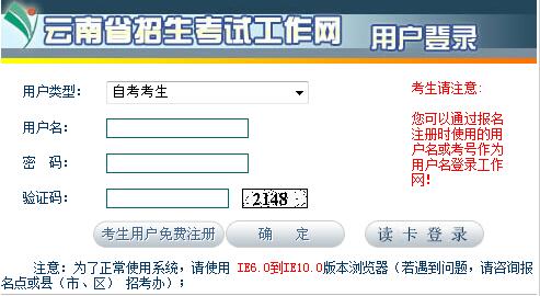 云南昭通2020年4月自考报名时间:2月18日-28日