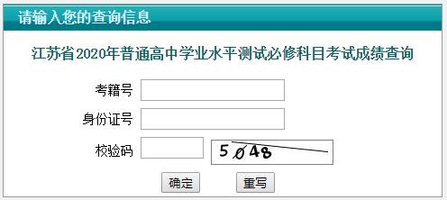 2020年常州普通高中学业水平考试必修科目成绩查询入口