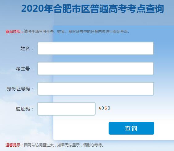合肥市区普通高考考点查询 合肥市区普通高考考点查询