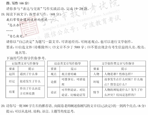 2020年浙江宁波中考作文题目:自己决定