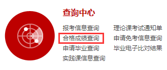 2020年8月河北衡水自考成绩查询入口(8月18日17:00后开通)