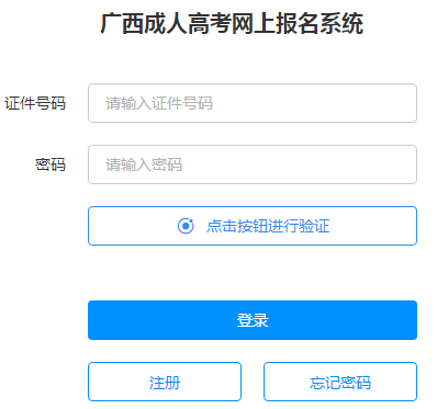 2020年广西百色成人高考报名时间:8月31日至9月6日