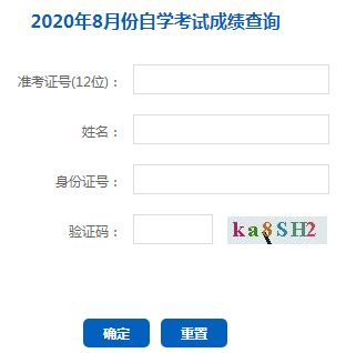 2020年8月辽宁本溪自考成绩查询系统入口(已开通)