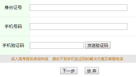 2020年安徽淮南成人高考报名入口