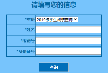 2020年12月黑龙江绥化普通高中学业水平考试成绩查询入口(已开通)