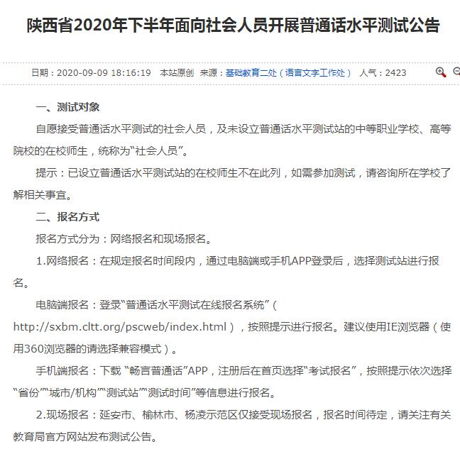 2020下半年陕西普通话水平测试公告