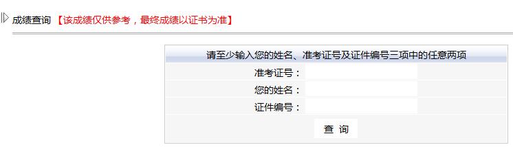 2020年9月27-30日北京普通话成绩查询入口