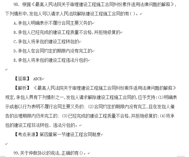 2020年一级建造师工程法规考试真题及答案