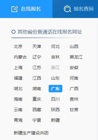 2021年1月广东潮州市普通话水平测试报名时间及入口