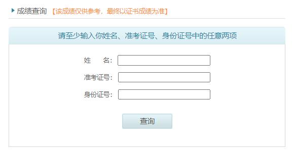 2020年湖北省十堰市普通话水平测试成绩查询入口