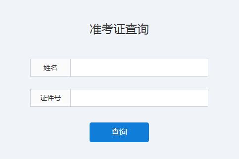 辽宁本溪普通话考试准考证打印入口