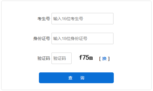 2020年河北沧州成人高考成绩查询入口(已开通)