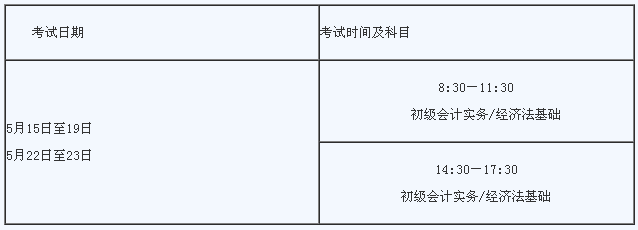 2021年湖南省初级会计职称考试报名的公告
