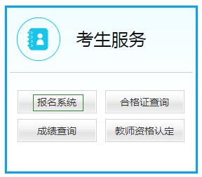 2020下半年山西教师资格准考证打印时间、打印入口(2021年1月4日至1月10日)