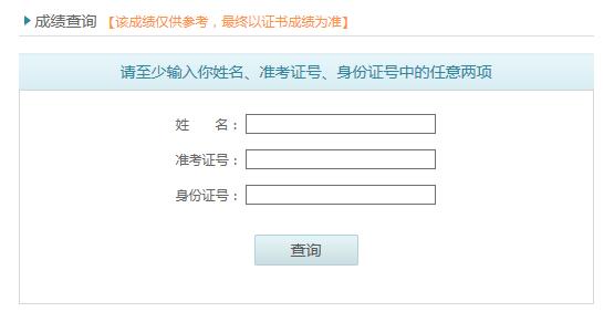 2021年1月天津普通话水平测试成绩查询时间、查询入口