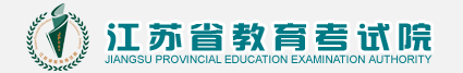 2021年江苏高考准考证打印入口