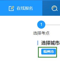 2021年1月福建福州普通话报名公告