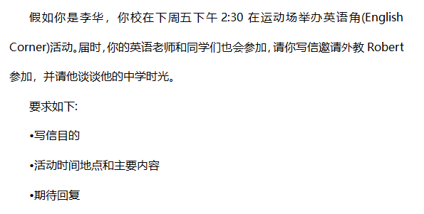 2021年1月广东普通高中学业水平考试英语作文题目