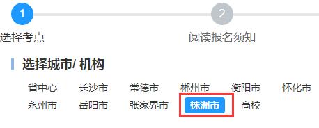 2021年1月湖南株洲普通话水平等级测试报名时间