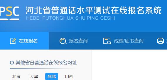2021年河北邢台社会人员普通话水平测试公告