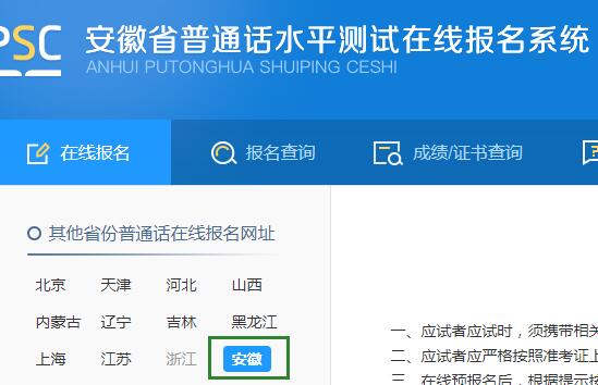 2021年2月安徽蚌埠普通话报名时间:2月28日上午10时