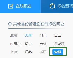 2021年3月安徽淮北社会人员普通话报名时间