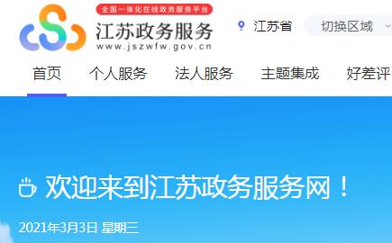 2021年江苏徐州普通话报名时间(第二批)