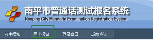 2021年3月福建南平普通话安排测试的通知