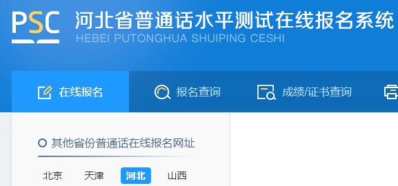 2021年上半年河北承德普通话报名时间:即日起至2021年3月19日