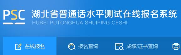 2021年3月湖北随州市普通话报名时间:3月15日—4月9日
