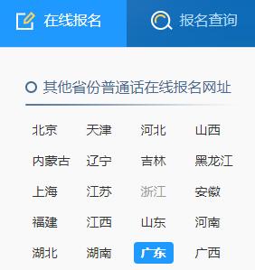 2021年4月广东中山普通话报名时间:3月30日