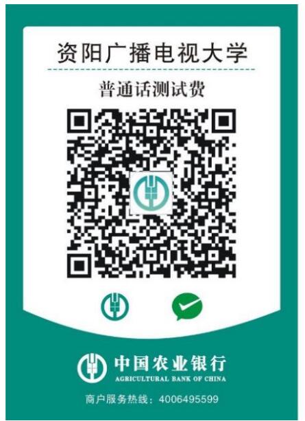 2021年4月四川资阳市普通话水平测试工作安排的公告