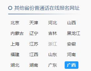 2021上半年广西防城港市普通话报名时间:4月6日起