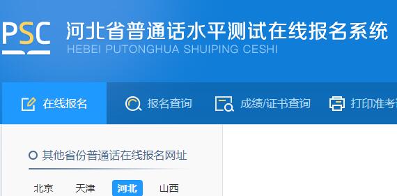 2021年河北邢台社会人员普通话报名时间及方式:4月26日-4月29日