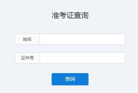 2021年湖北咸宁春季普通话准考证打印时间:5月18日前