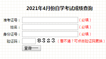吉林2021年4月自考成绩查询入口(已开通)