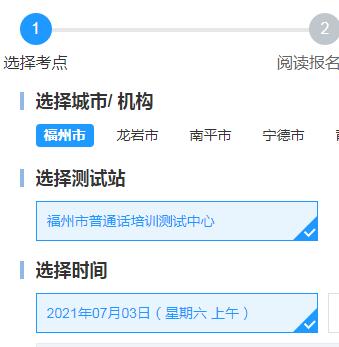 2021年7月福建福州市普通话考试报名公告