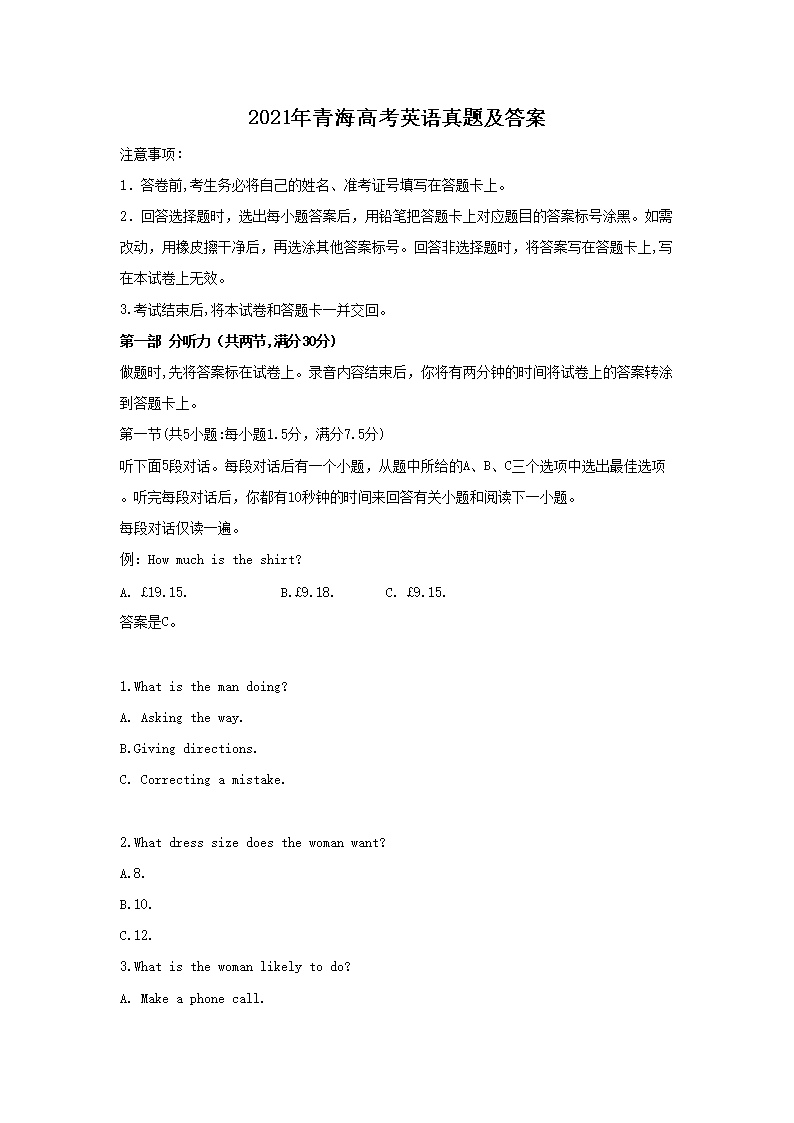 2021年青海高考英语真题及答案