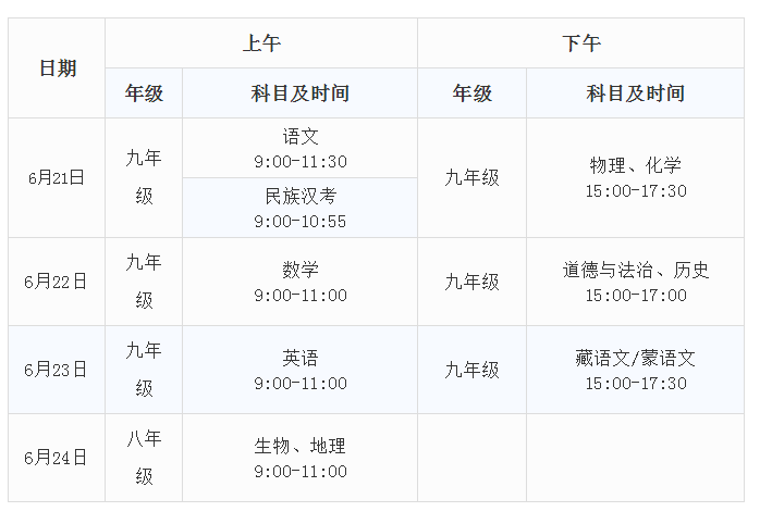 青海果洛中考时间2021具体时间:6月21日-24日